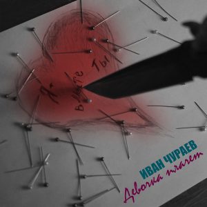 ivan_churaev_devochka_plachet